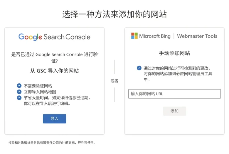 Bing Webmaster Tools 添加网站页面:左侧可从 Google Search Console 导入,右侧手动输入网站 URL。