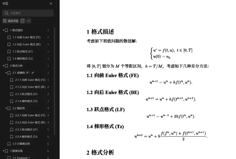 PDF 阅读器截图：优化后的扫描版，书签栏列出带编号的目录，正文是「1 格式描述」页面。