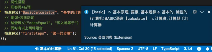 VSCode 截图:悬停时弹出英汉词典面板,逐词给出 basic、calculator 等词的中文释义。