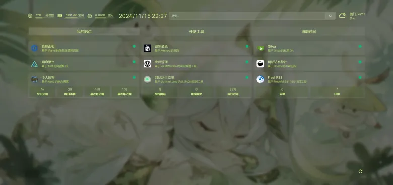 个人仪表盘首页:分「我的站点/开发工具/消磨时间」三栏,列出博客、密码管理等服务磁贴与访客统计。