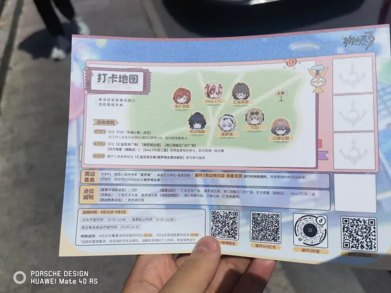 照片：手中的崩坏3线下主题展打卡地图卡片，标注多个打卡点与活动规则、二维码。