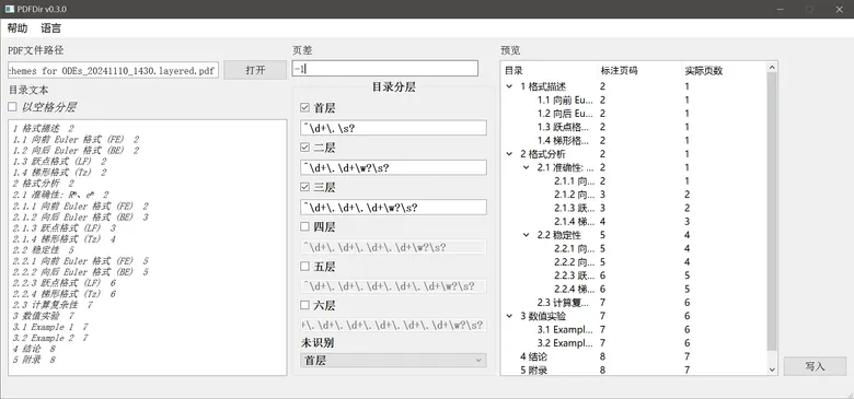 PDFDir 界面：左侧粘贴目录文本，中间为正则分层选项，右侧预览章节目录与实际页码。