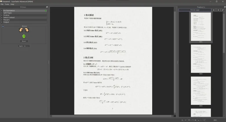 ScanTailor Advanced 界面：左侧是处理步骤列表，中间显示页面预览，右侧为缩略图面板。