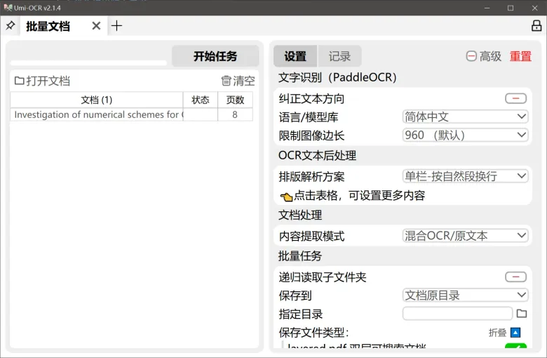 Umi-OCR 的批量文档页面：文档列表与开始任务按钮，右侧是识别与内容提取模式设置。